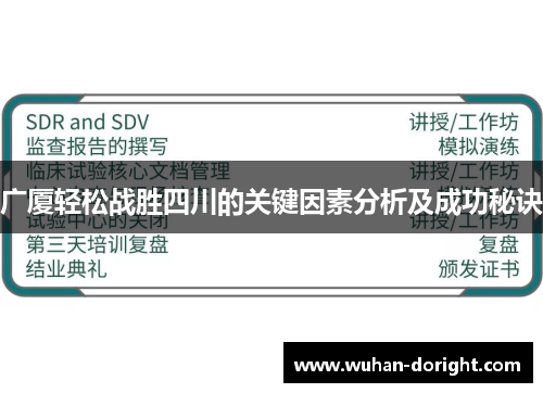 广厦轻松战胜四川的关键因素分析及成功秘诀 广厦轻松战胜四川的关键因素分析及成功秘诀