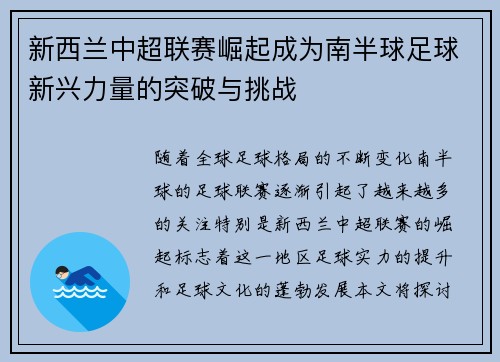 新西兰中超联赛崛起成为南半球足球新兴力量的突破与挑战 新西兰中超联赛崛起成为南半球足球新兴力量的突破与挑战