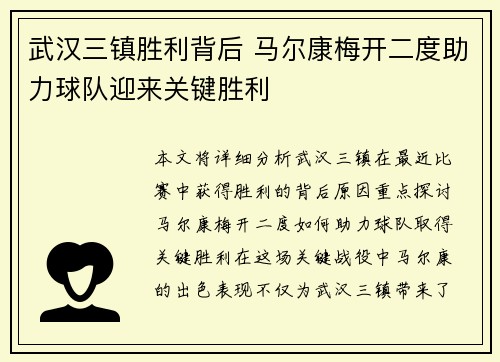 武汉三镇胜利背后 马尔康梅开二度助力球队迎来关键胜利 武汉三镇胜利背后 马尔康梅开二度助力球队迎来关键胜利