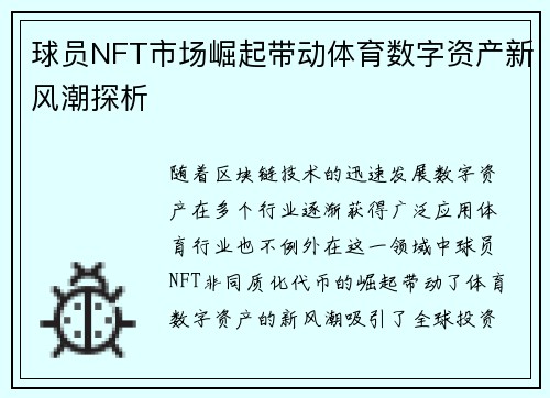 球员NFT市场崛起带动体育数字资产新风潮探析 球员NFT市场崛起带动体育数字资产新风潮探析