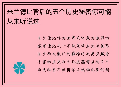 米兰德比背后的五个历史秘密你可能从未听说过