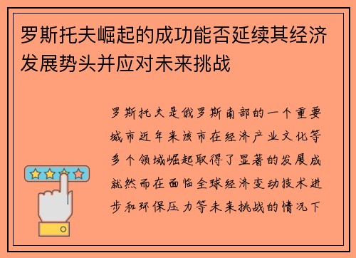 罗斯托夫崛起的成功能否延续其经济发展势头并应对未来挑战 罗斯托夫崛起的成功能否延续其经济发展势头并应对未来挑战