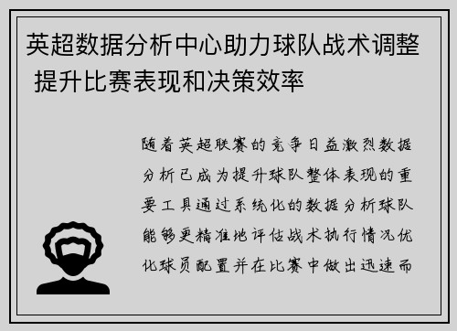 英超数据分析中心助力球队战术调整 提升比赛表现和决策效率 英超数据分析中心助力球队战术调整 提升比赛表现和决策效率