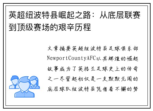 英超纽波特县崛起之路:从底层联赛到顶级赛场的艰辛历程 英超纽波特县崛起之路:从底层联赛到顶级赛场的艰辛历程