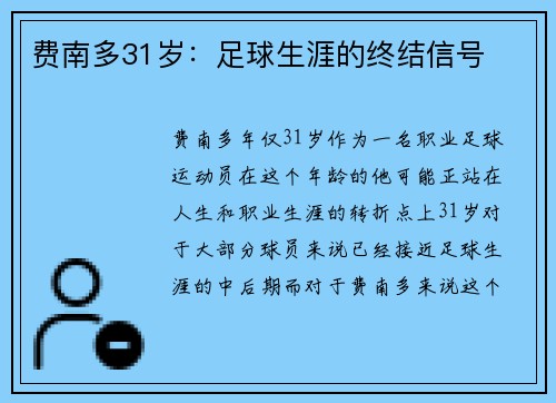 费南多31岁:足球生涯的终结信号 费南多31岁:足球生涯的终结信号