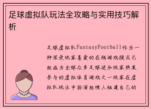 足球虚拟队玩法全攻略与实用技巧解析